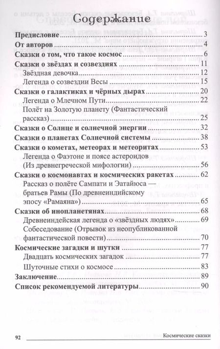 Фотография книги "Наталья Иванова: Сказки-подсказки. Космические сказки. Беседы с детьми о космосе"