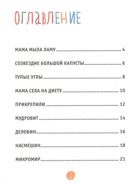 Фотография книги "Наталья Иванова: Созвездие Большой Капусты."