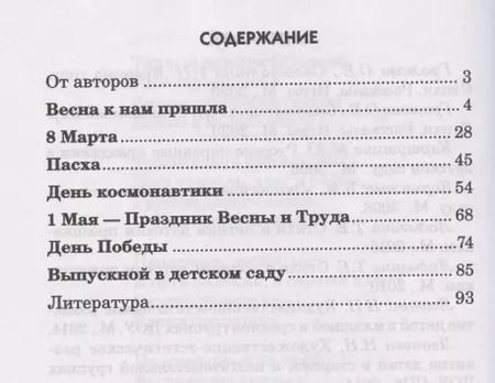 Фотография книги "Наталья Иванова: Стихи к весенним праздникам"