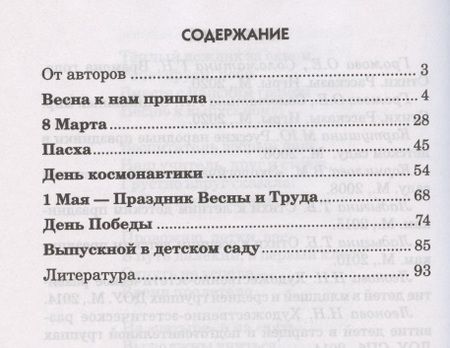 Фотография книги "Наталья Иванова: Стихи к весенним праздникам"