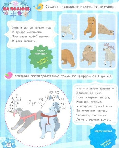 Фотография книги "Наталья Иванова: Загадки обо всем на свете. Путешествие по миру"