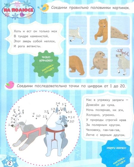 Фотография книги "Наталья Иванова: Загадки обо всем на свете. Путешествие по миру"