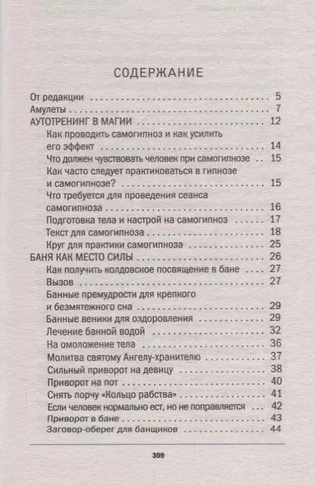 Фотография книги "Наталья Ивановна: Большая энциклопедия практической магии. Кн. 1"