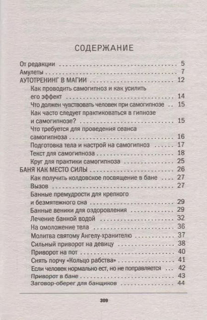 Фотография книги "Наталья Ивановна: Большая энциклопедия практической магии. Кн. 1"