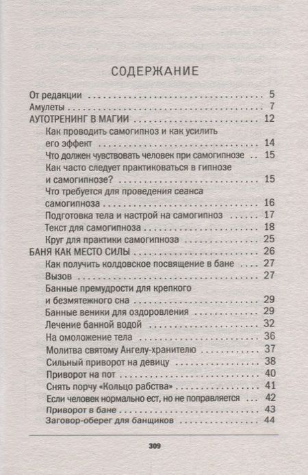 Фотография книги "Наталья Ивановна: Большая энциклопедия практической магии. Кн. 1"