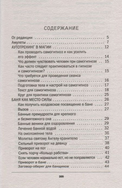 Фотография книги "Наталья Ивановна: Большая энциклопедия практической магии. Кн. 1"