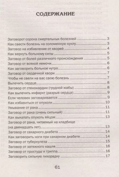 Фотография книги "Наталья Ивановна: Магия для здоровья"