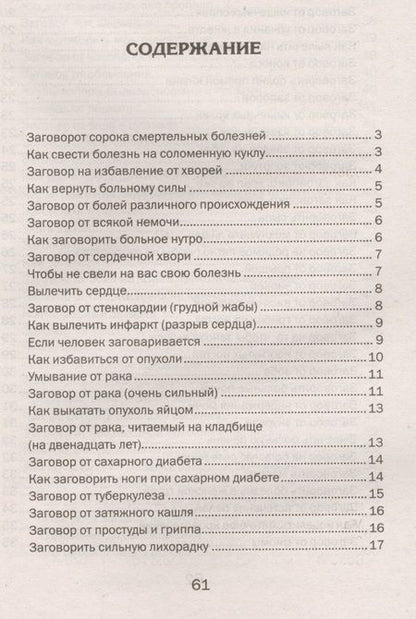 Фотография книги "Наталья Ивановна: Магия для здоровья"