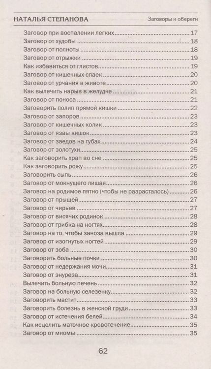 Фотография книги "Наталья Ивановна: Магия для здоровья"