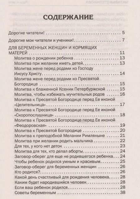 Фотография книги "Наталья Ивановна: Мать и дитя. Защитная книга семьи"