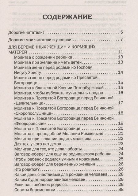 Фотография книги "Наталья Ивановна: Мать и дитя. Защитная книга семьи"
