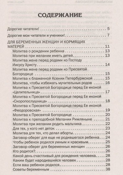 Фотография книги "Наталья Ивановна: Мать и дитя. Защитная книга семьи"