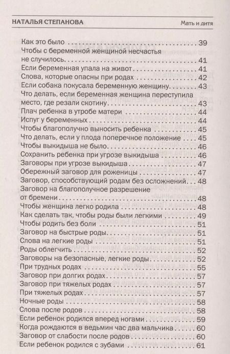 Фотография книги "Наталья Ивановна: Мать и дитя. Защитная книга семьи"