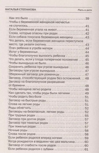 Фотография книги "Наталья Ивановна: Мать и дитя. Защитная книга семьи"