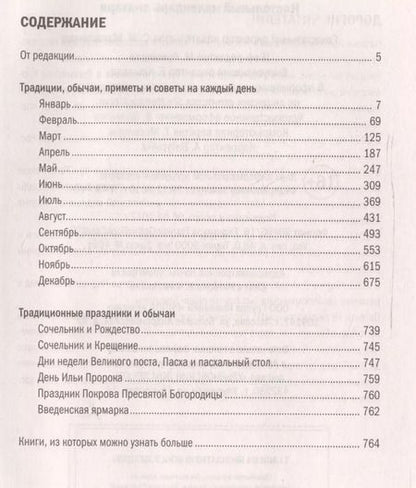 Фотография книги "Наталья Ивановна: Настольный календарь знахаря"