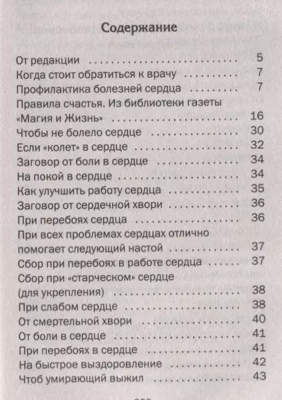 Фотография книги "Наталья Ивановна: Сибирская магия лечит болезни сердца"