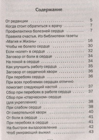 Фотография книги "Наталья Ивановна: Сибирская магия лечит болезни сердца"