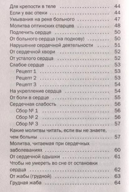 Фотография книги "Наталья Ивановна: Сибирская магия лечит болезни сердца"