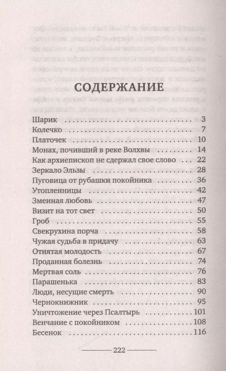 Фотография книги "Наталья Ивановна: Страшные истории деревенской ведьмы"