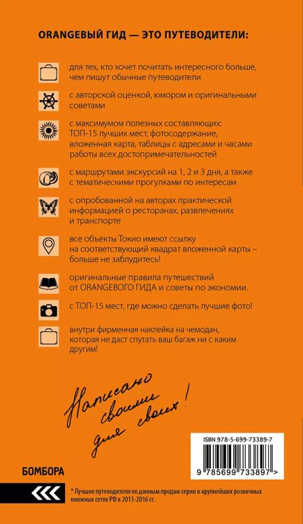 Фотография книги "Наталья Ивановна: ЯПОНИЯ: Токио, Никко, Камакура, Киото, Нара, Хиросима (с детальной картой Токио внутри)"