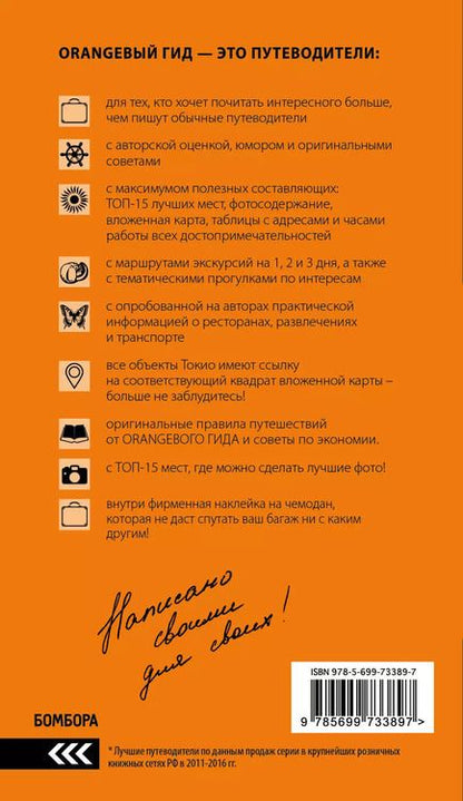 Фотография книги "Наталья Ивановна: ЯПОНИЯ: Токио, Никко, Камакура, Киото, Нара, Хиросима (с детальной картой Токио внутри)"