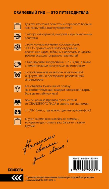 Фотография книги "Наталья Ивановна: ЯПОНИЯ: Токио, Никко, Камакура, Киото, Нара, Хиросима (с детальной картой Токио внутри)"