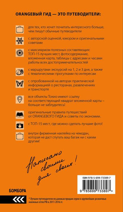 Фотография книги "Наталья Ивановна: ЯПОНИЯ: Токио, Никко, Камакура, Киото, Нара, Хиросима (с детальной картой Токио внутри)"