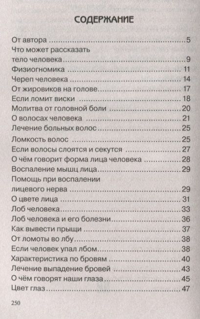 Фотография книги "Наталья Ивановна: Заговоры сибирской целительницы. Вып. 45 (пер.)"