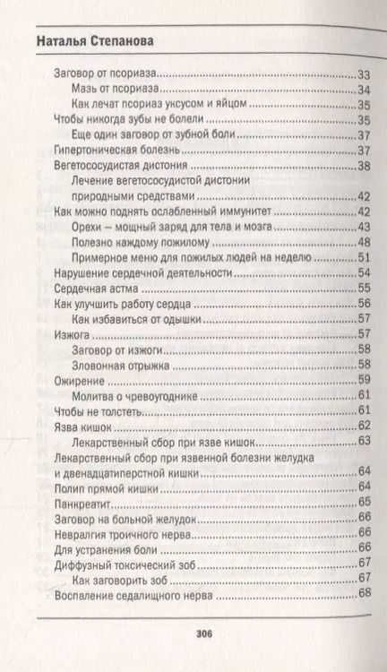 Фотография книги "Наталья Ивановна: Защитная книга для пожилых людей. Советы и рецепты"