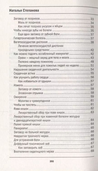 Фотография книги "Наталья Ивановна: Защитная книга для пожилых людей. Советы и рецепты"