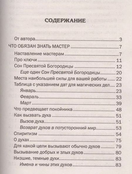 Фотография книги "Наталья Ивановна: Золотое пособие народного знахаря. Книга 2"
