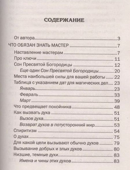Фотография книги "Наталья Ивановна: Золотое пособие народного знахаря. Книга 2"