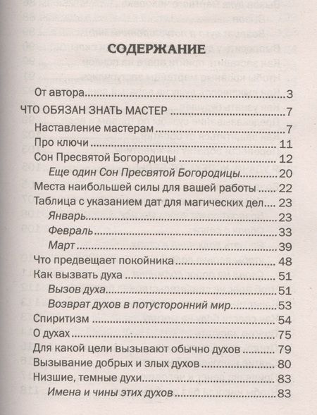 Фотография книги "Наталья Ивановна: Золотое пособие народного знахаря. Книга 2"