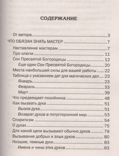 Фотография книги "Наталья Ивановна: Золотое пособие народного знахаря. Книга 2"