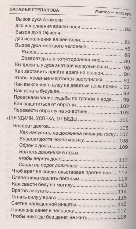 Фотография книги "Наталья Ивановна: Золотое пособие народного знахаря. Книга 2"