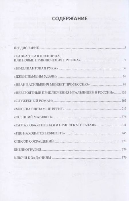 Фотография книги "Наталья Кабяк: Любимые советские фильмы на уроке РКИ: учебное пособие"
