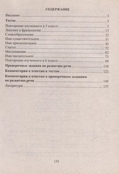 Фотография книги "Наталья Кадашникова: Русский язык. 6 класс. Тесты, проверочные задания, контрольные работы. ФГОС"