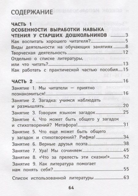 Фотография книги "Наталья Кадомцева: Чтение. ФГОС ДО"