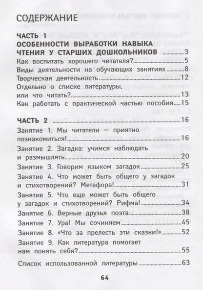 Фотография книги "Наталья Кадомцева: Чтение. ФГОС ДО"