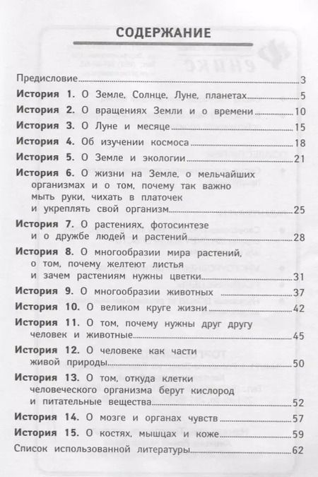 Фотография книги "Наталья Кадомцева: Окружающий мир. ФГОС ДО"