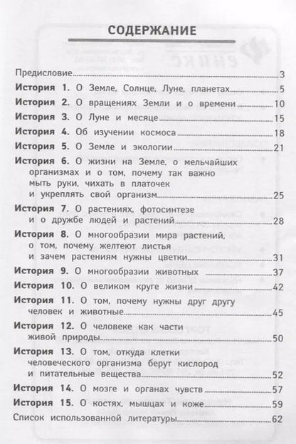 Фотография книги "Наталья Кадомцева: Окружающий мир. ФГОС ДО"