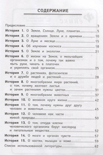 Фотография книги "Наталья Кадомцева: Окружающий мир. ФГОС ДО"