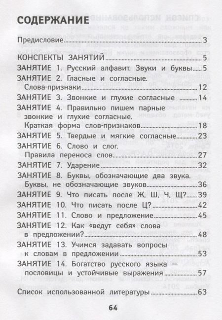 Фотография книги "Наталья Кадомцева: Русский язык. ФГОС ДО"