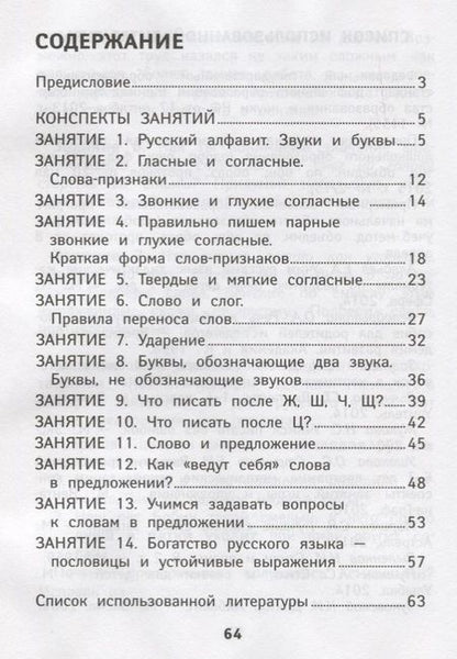 Фотография книги "Наталья Кадомцева: Русский язык. ФГОС ДО"