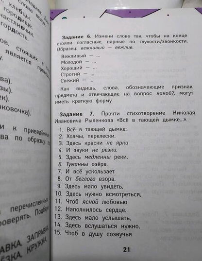 Фотография книги "Наталья Кадомцева: Русский язык. ФГОС ДО"