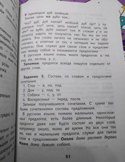 Фотография книги "Наталья Кадомцева: Русский язык. ФГОС ДО"