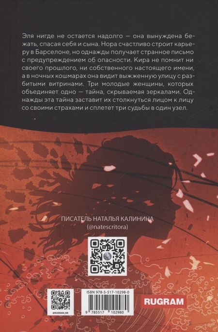 Фотография книги "Наталья Калинина: Что скрывают зеркала"