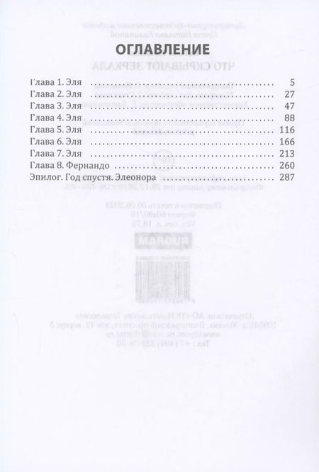 Фотография книги "Наталья Калинина: Что скрывают зеркала"