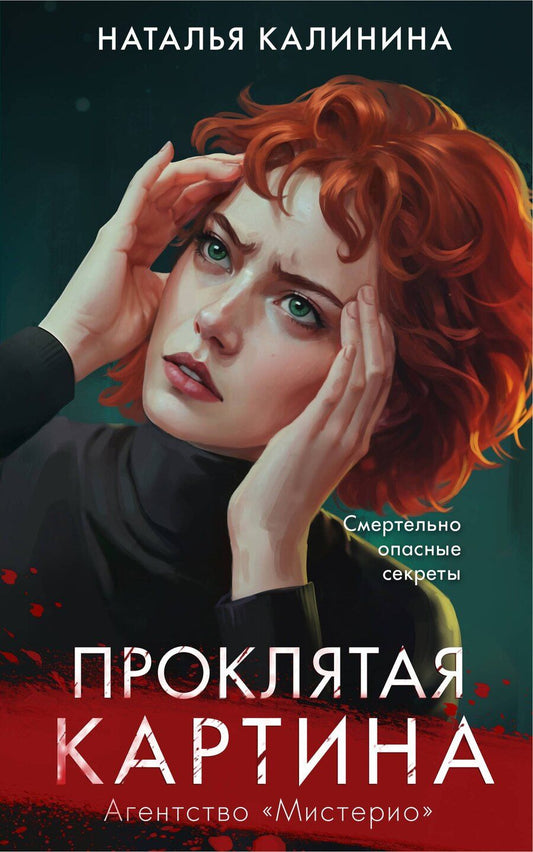 Обложка книги "Наталья Калинина: Комплект из 2-х книг. Вечеринка смерти + Проклятая картина"