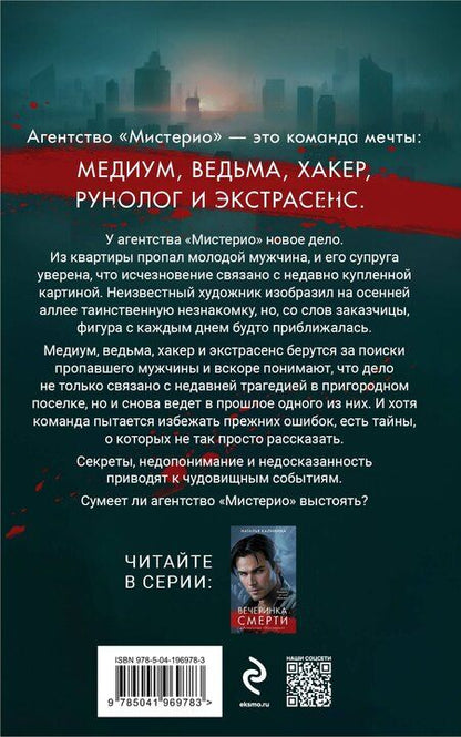 Фотография книги "Наталья Калинина: Комплект из 2-х книг. Вечеринка смерти + Проклятая картина"